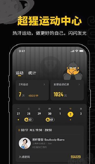 超级猩猩 v2.64.6