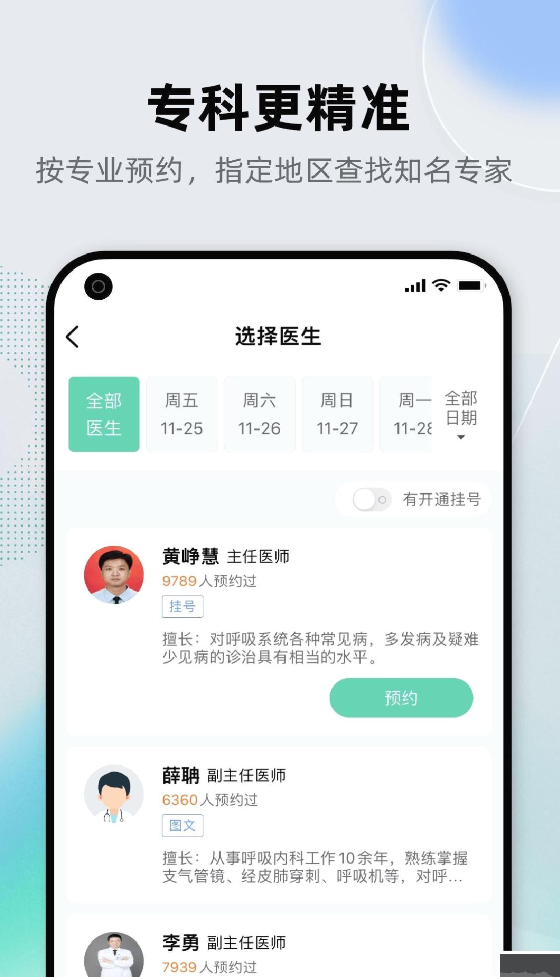 健康之路2025最新版 v8.3.14