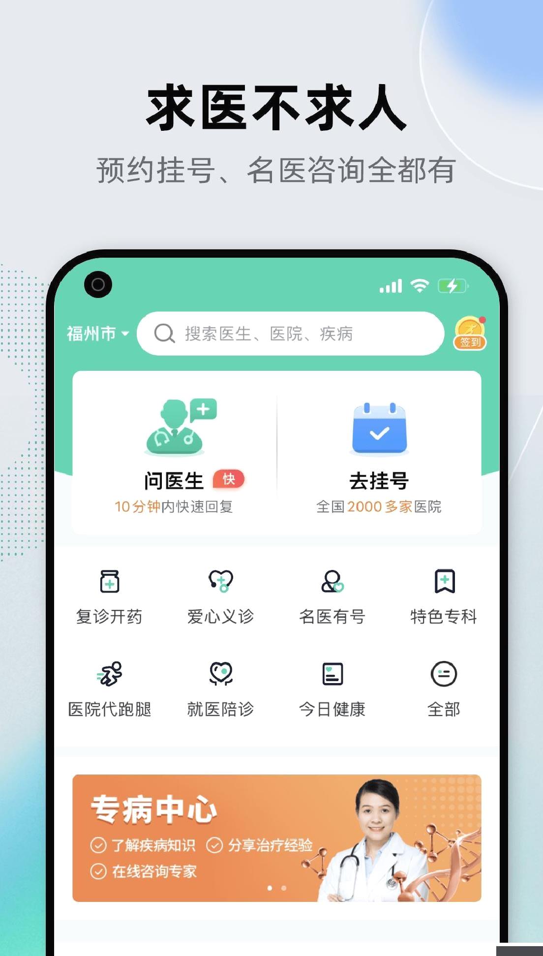 健康之路2025最新版 v8.3.14