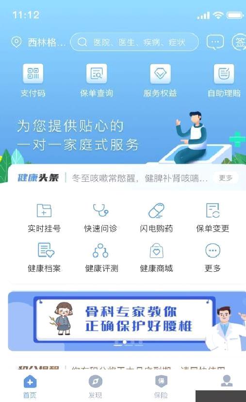 PICC人民健康 v6.2.8