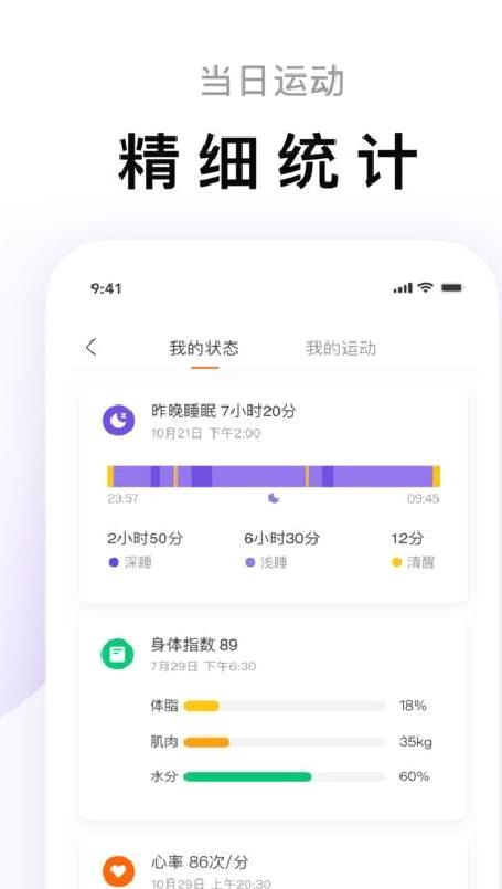 Zepp Life小米运动 v6.11.1