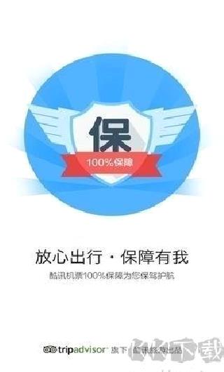 酷讯机票app标准版 v6.1