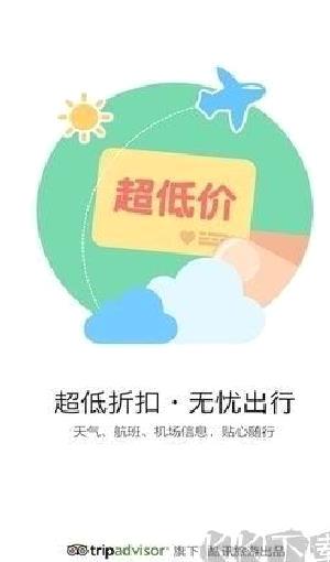 酷讯机票app标准版 v6.1
