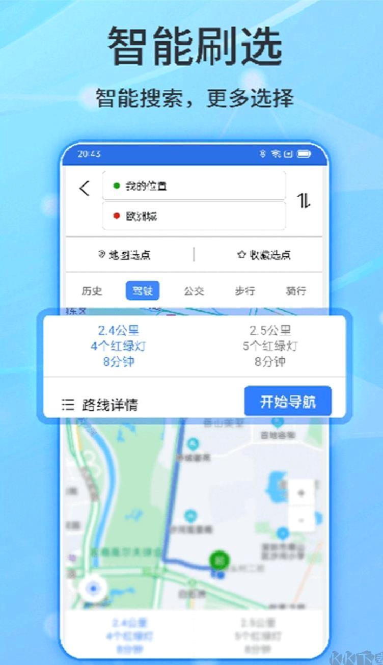 北斗导航地图客户端 v3.3.2