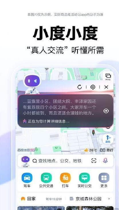 百度地图全新版 v20.14.30