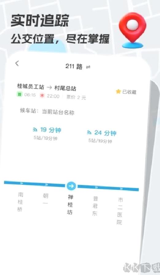 手掌公交app v1.0.0免费版
