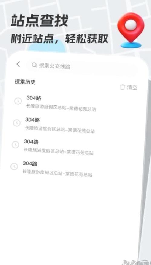 手掌公交app v1.0.0免费版