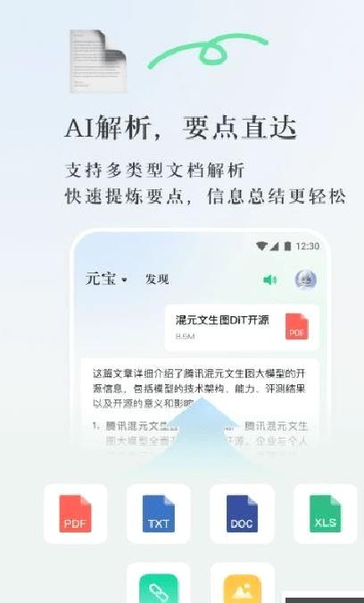 元宝ai v2.7.0手机版