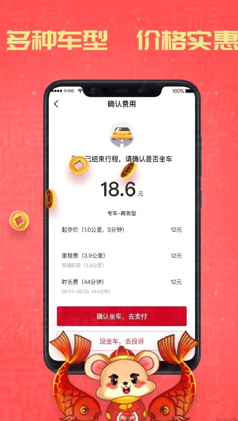 携华出行 v 5.50.5.0004手机版