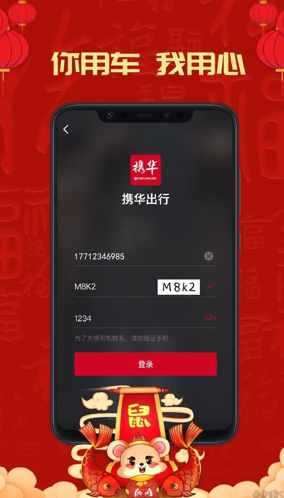 携华出行 v 5.50.5.0004手机版