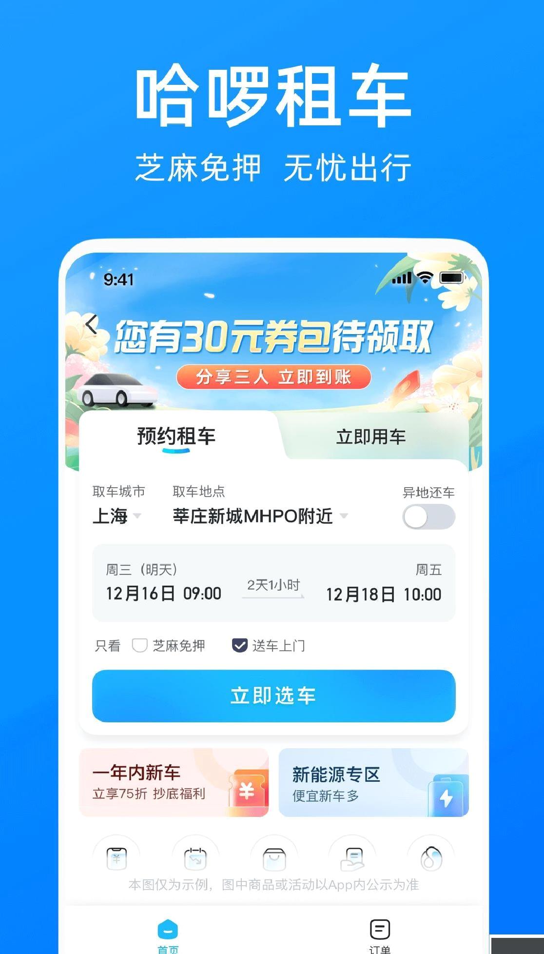 哈啰 v6.84.1最新版