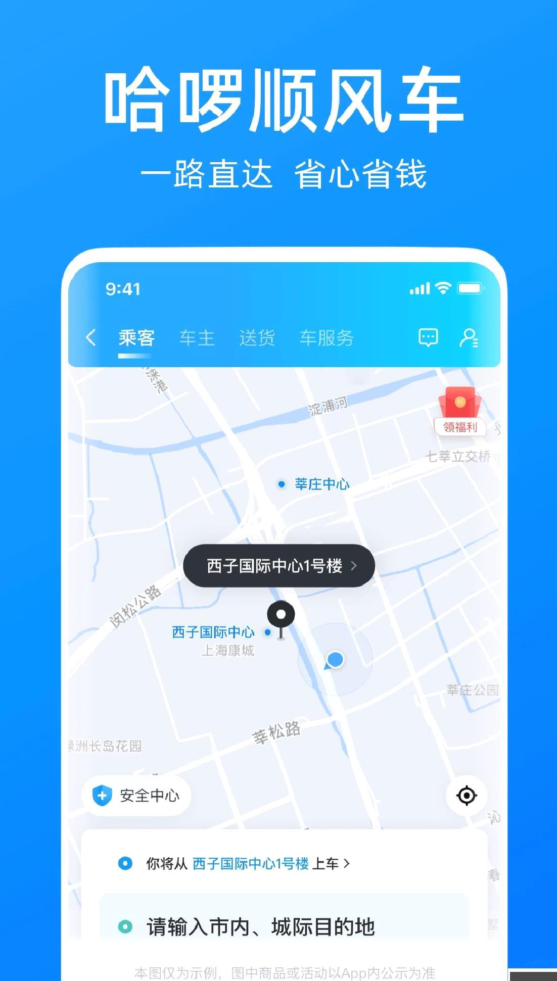 哈啰 v6.84.1最新版