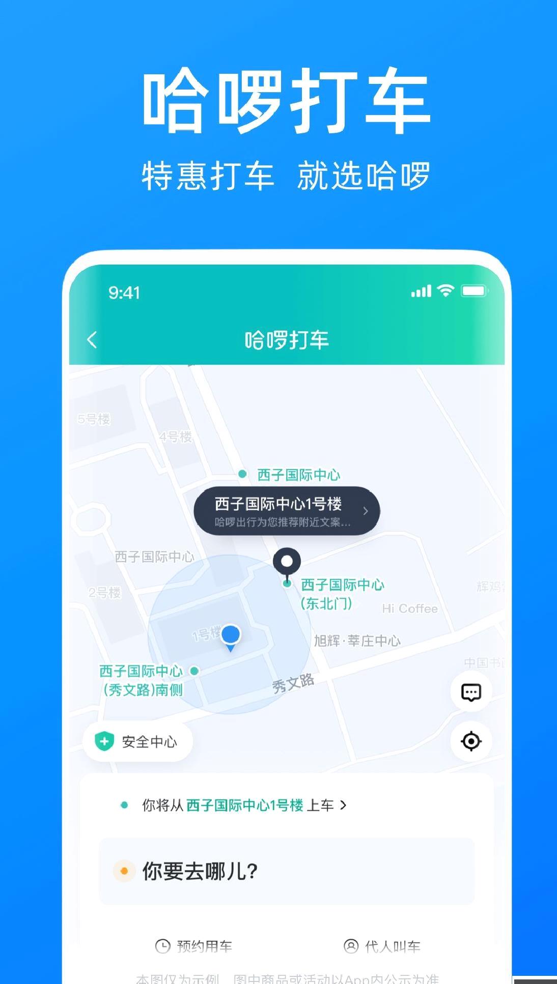 哈啰 v6.84.1最新版