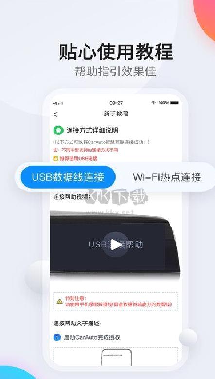 CarAuto智慧互联2024最新版 V3.6.29240104