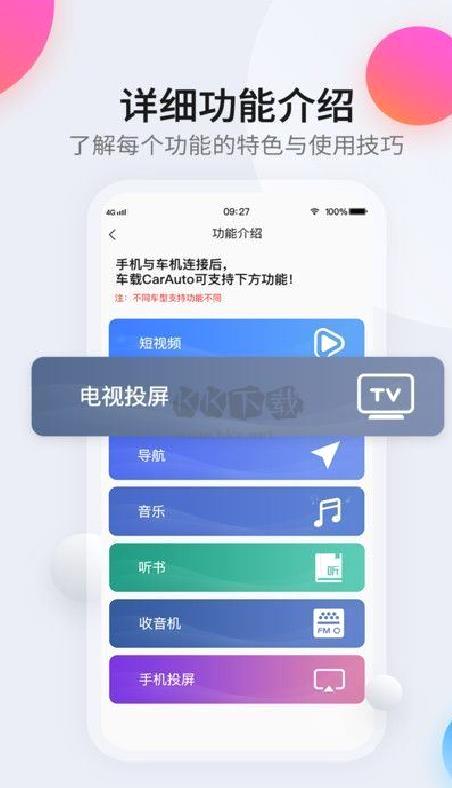 CarAuto智慧互联2024最新版 V3.6.29240104