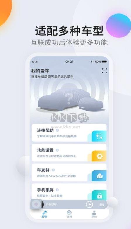 CarAuto智慧互联2024最新版 V3.6.29240104