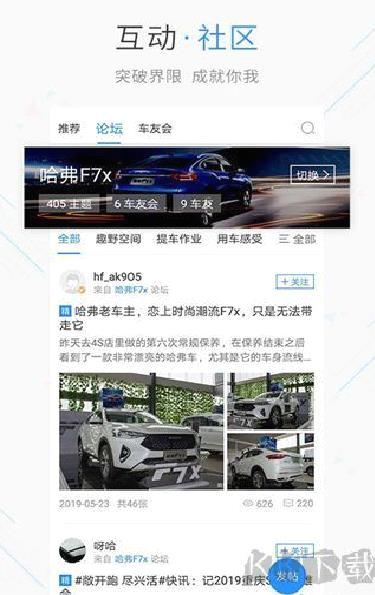 哈弗智家app最新版 v5.1.7