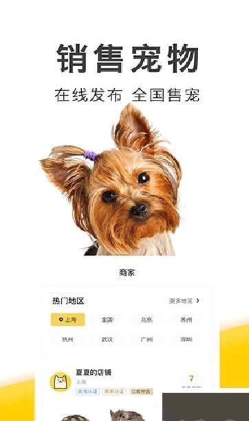 买只宠物 v4.4.0安卓版