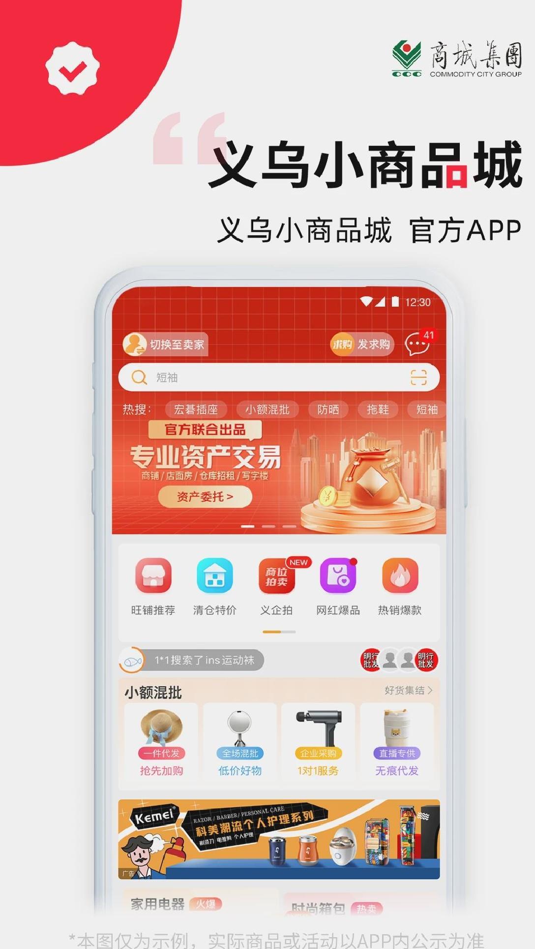 义采宝义乌小商品批发网 v6.10.6