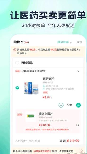 熊猫药药app v3.4.9最新版