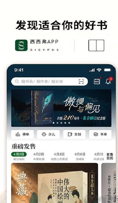 西西弗书店 v2.11.0