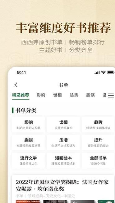 西西弗书店 v2.11.0