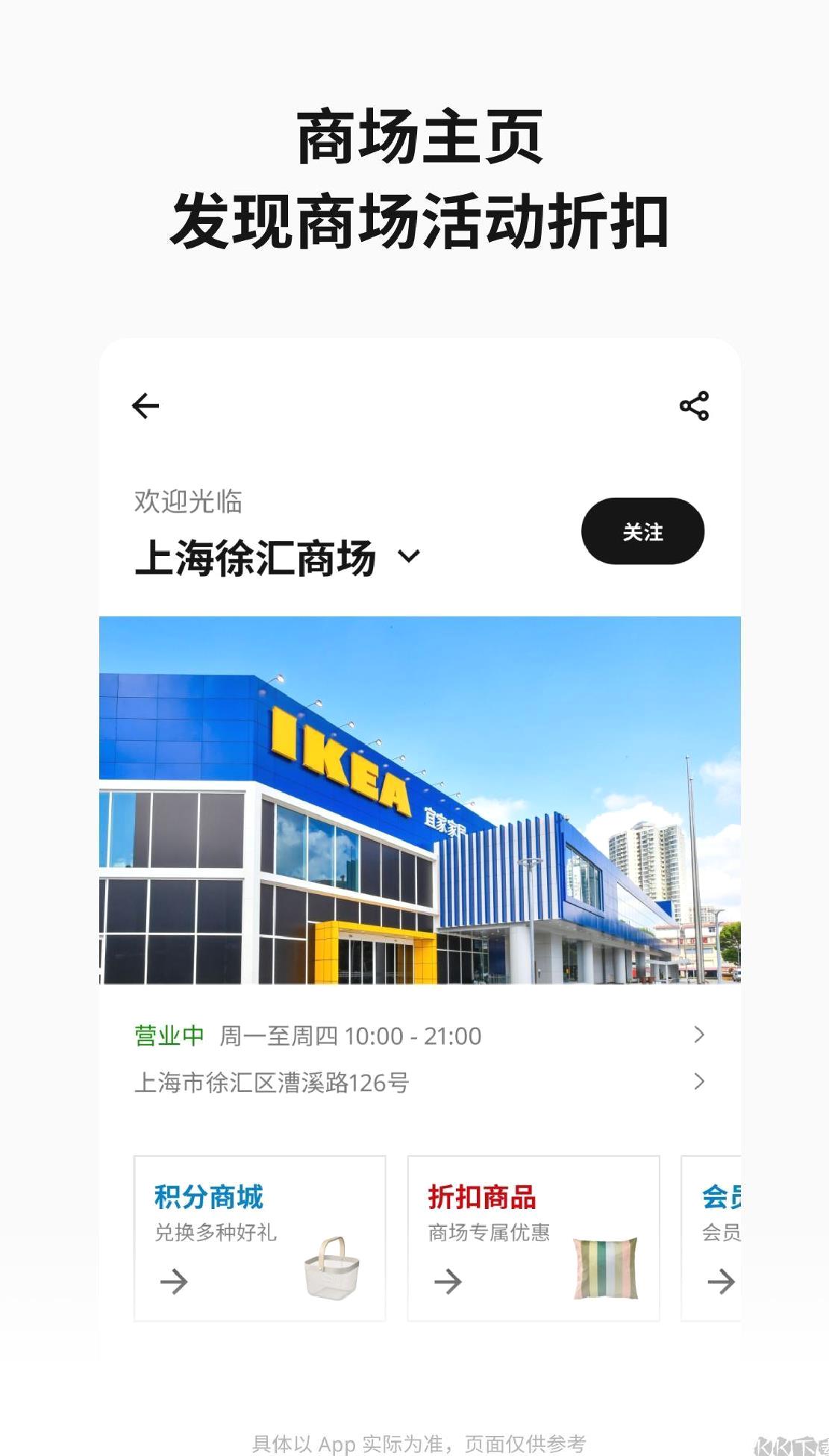宜家家居 v4.18.1最新版