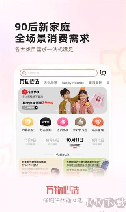 万物心选 v7.11.13
