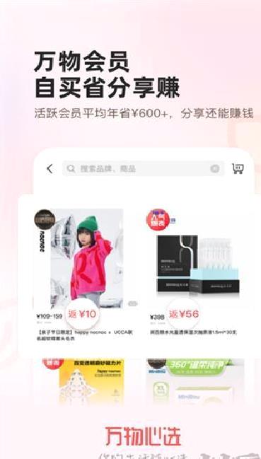 万物心选 v7.11.13