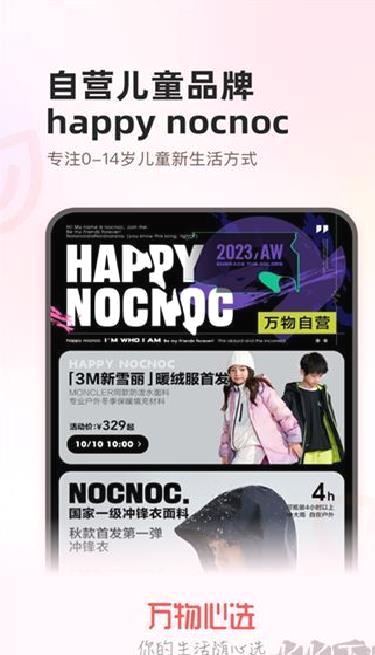 万物心选 v7.11.13