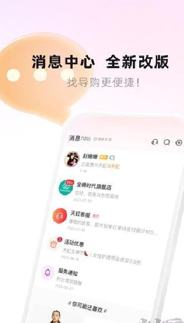 天虹 6.2.8最新版