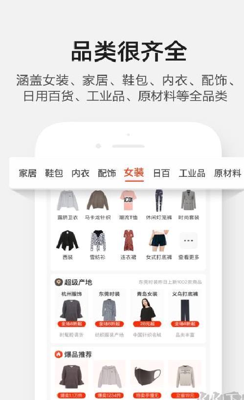 1688批发手机版 v11.53官方版