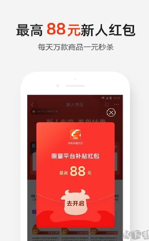 1688批发手机版 v11.53官方版
