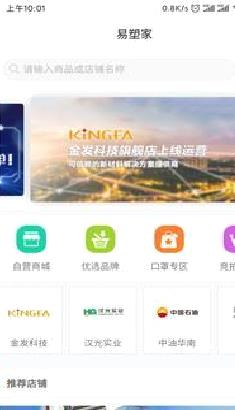 掌上易塑家APP 安卓版v1.2.28