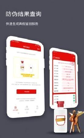 国酒NFC防伪溯源APP 官方版v2.0