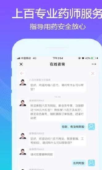 八百方网上药店APP 安卓版v2.6.1