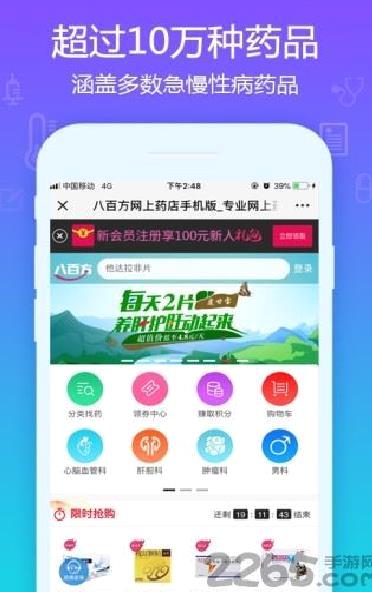 八百方网上药店APP 安卓版v2.6.1
