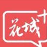 花城 v5.8.31最新版