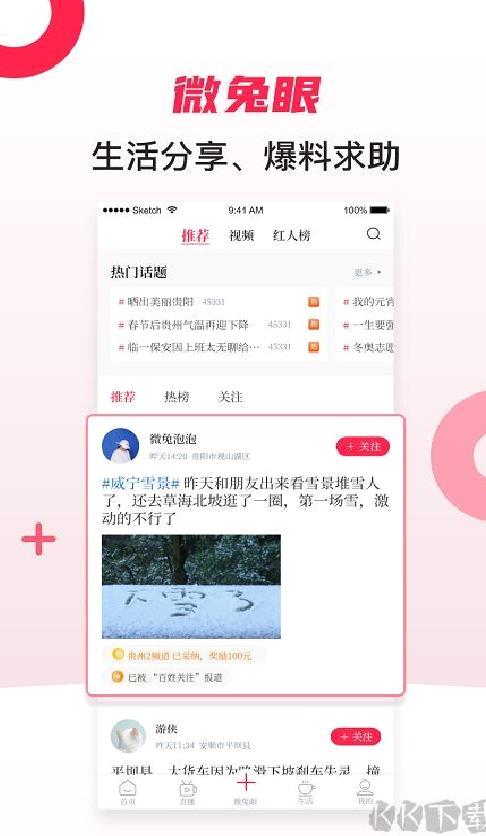 百姓关注 v10.0.51