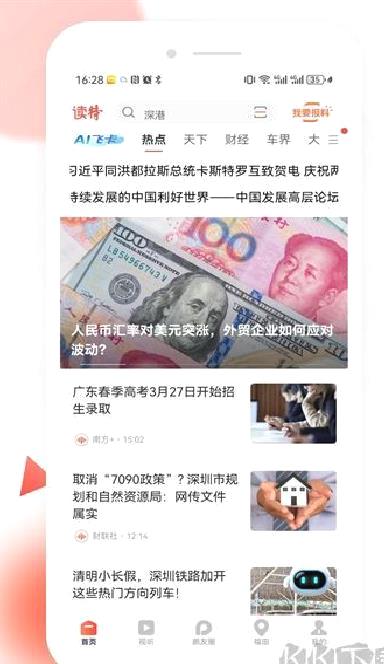读特app v9.0.0.1
