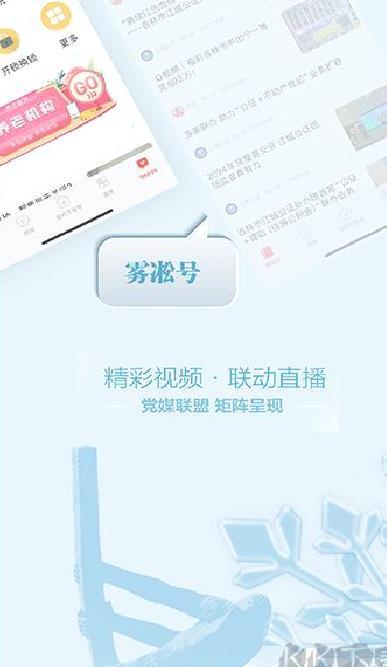 雾凇融媒app v5.3.1.150