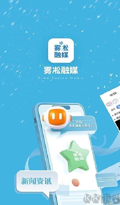 雾凇融媒app v5.3.1.150