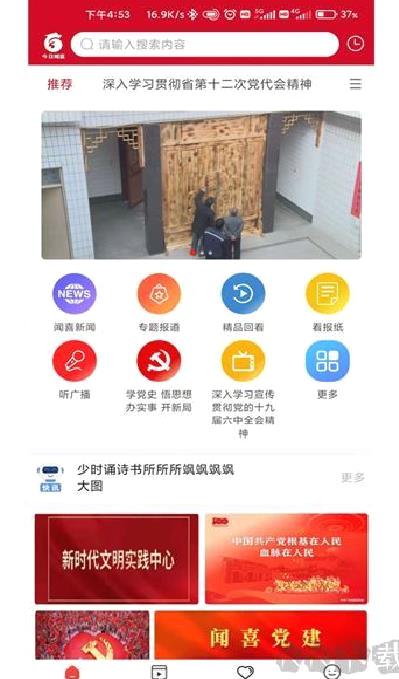 今日闻喜app v1.2.1