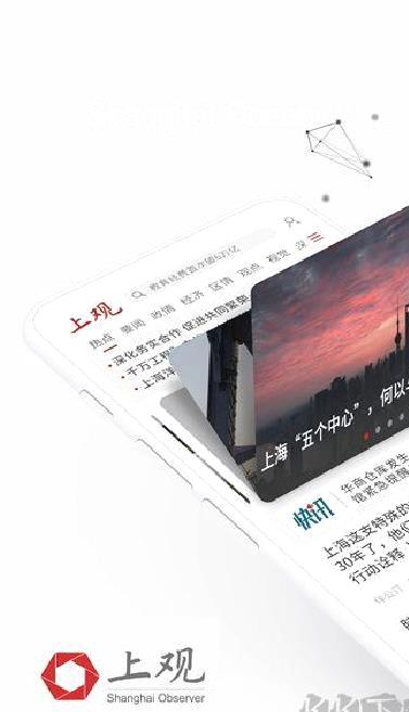 上观新闻app v10.3.2