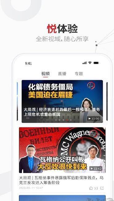 上观新闻app v10.3.2