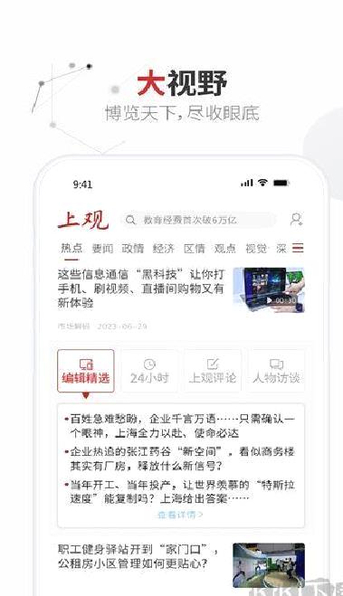 上观新闻app v10.3.2