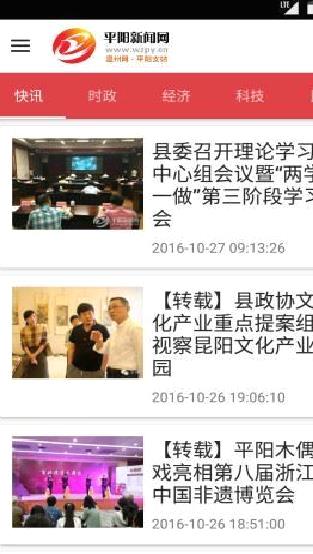 平阳新闻网APP v2.4.0官方版