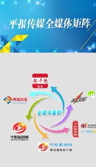 平阳新闻网APP v2.4.0官方版