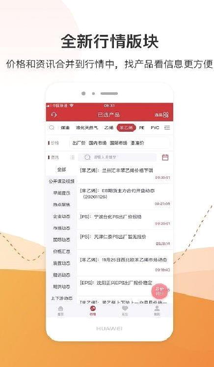 隆众资讯 安卓版v3.3.0