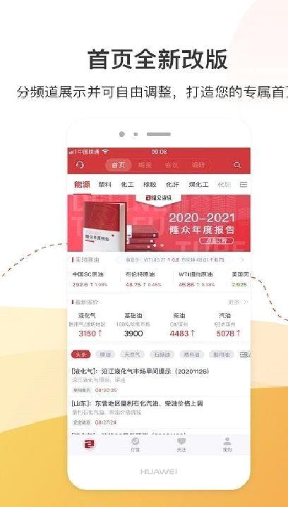 隆众资讯 安卓版v3.3.0